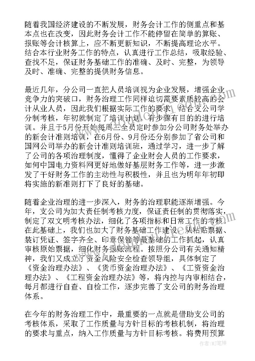 财务投融资工作总结 季度财务工作总结财务工作总结(实用8篇)