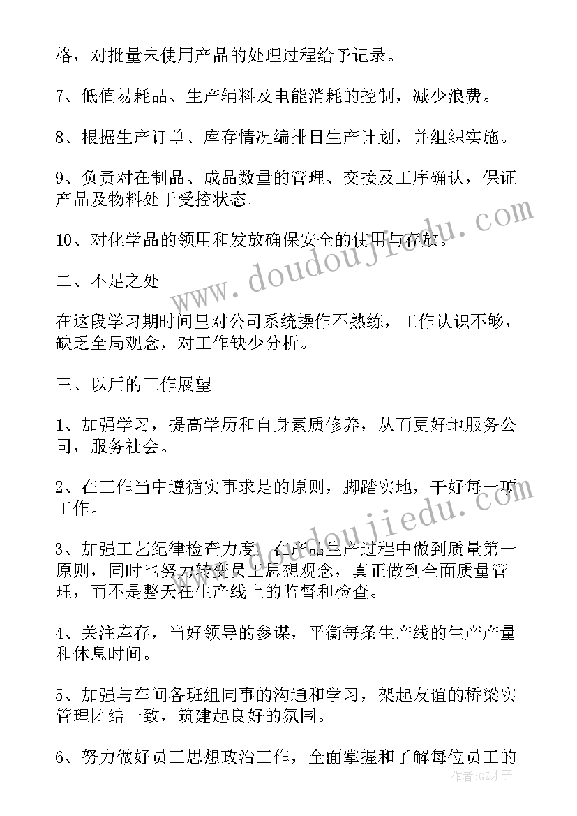 机场公司职工工作总结(大全6篇)