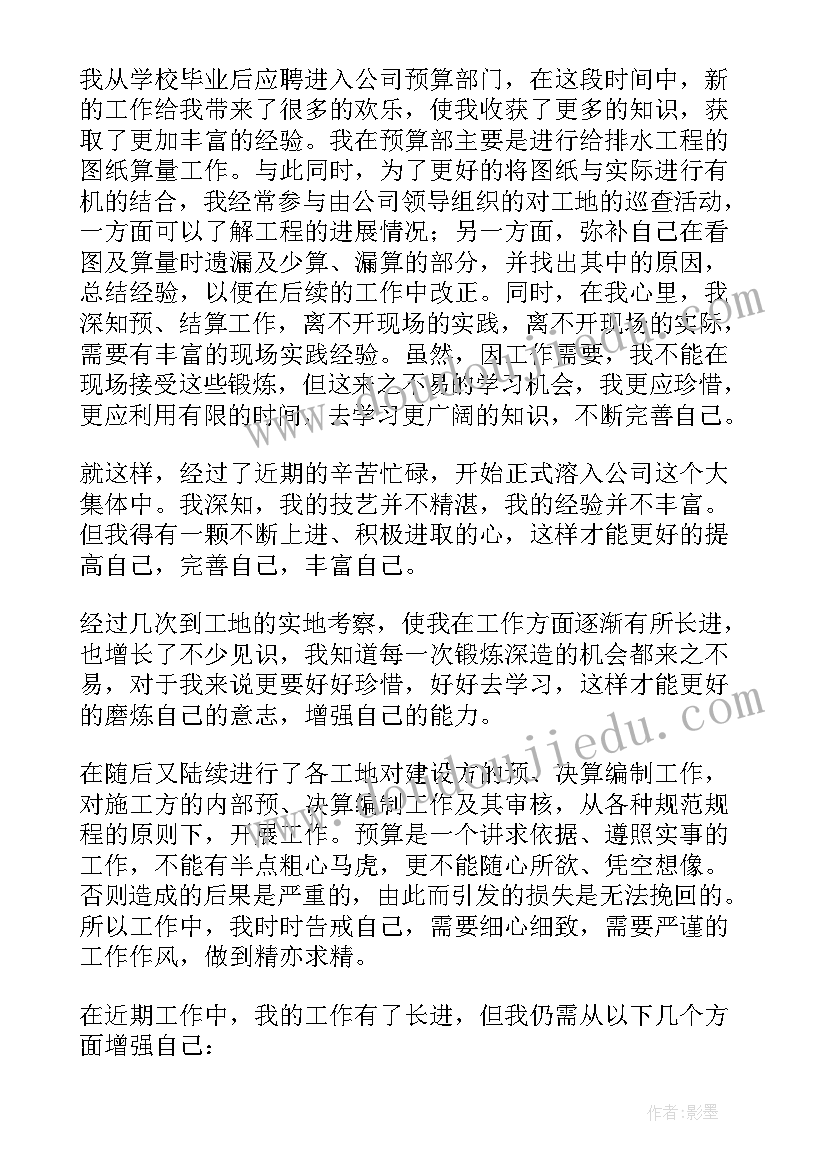 最新经营预算部工作总结(实用6篇)