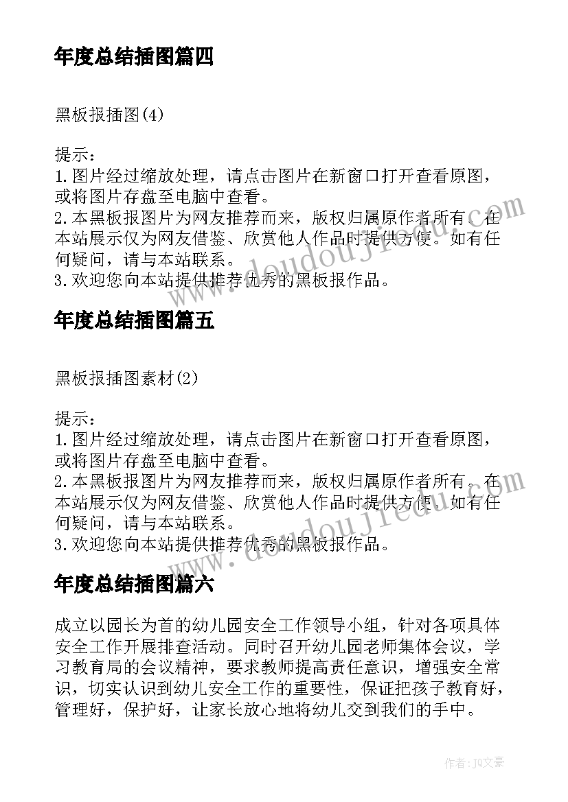 年度总结插图(模板6篇)