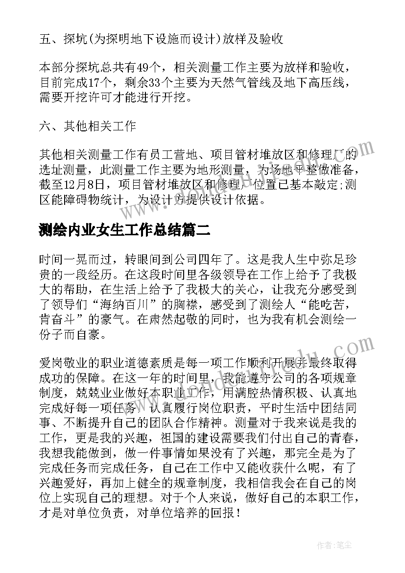 最新测绘内业女生工作总结(优质6篇)