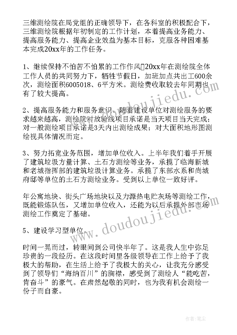 最新测绘内业女生工作总结(优质6篇)