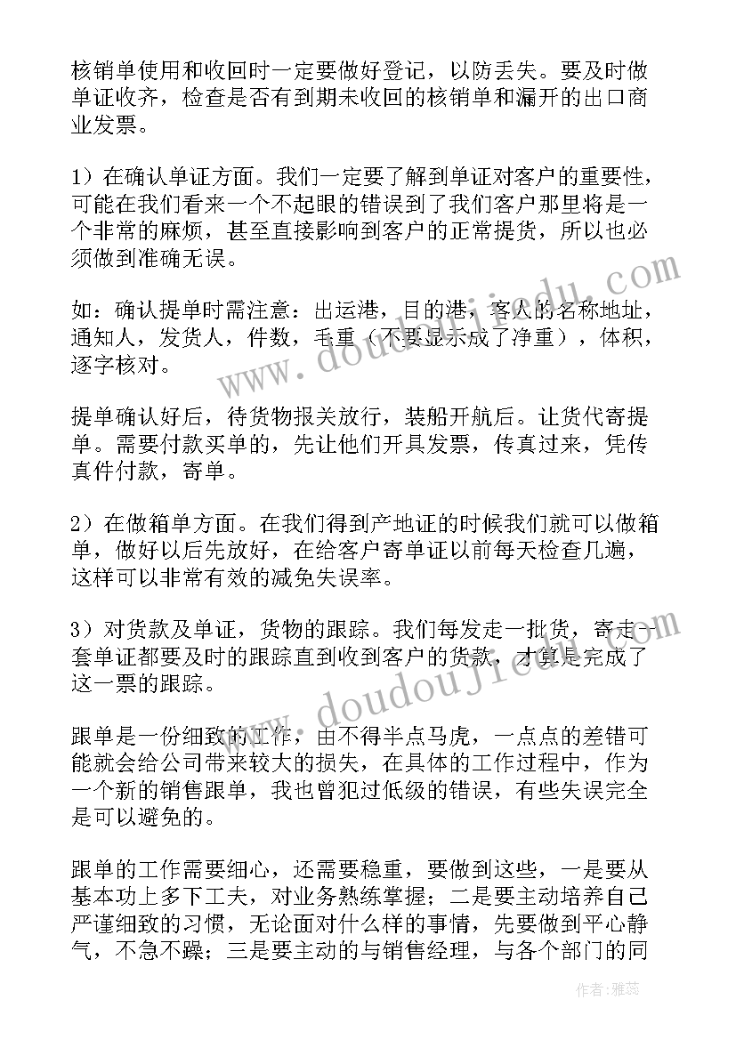 2023年纱线业务员需要做 跟单员工作总结(通用9篇)