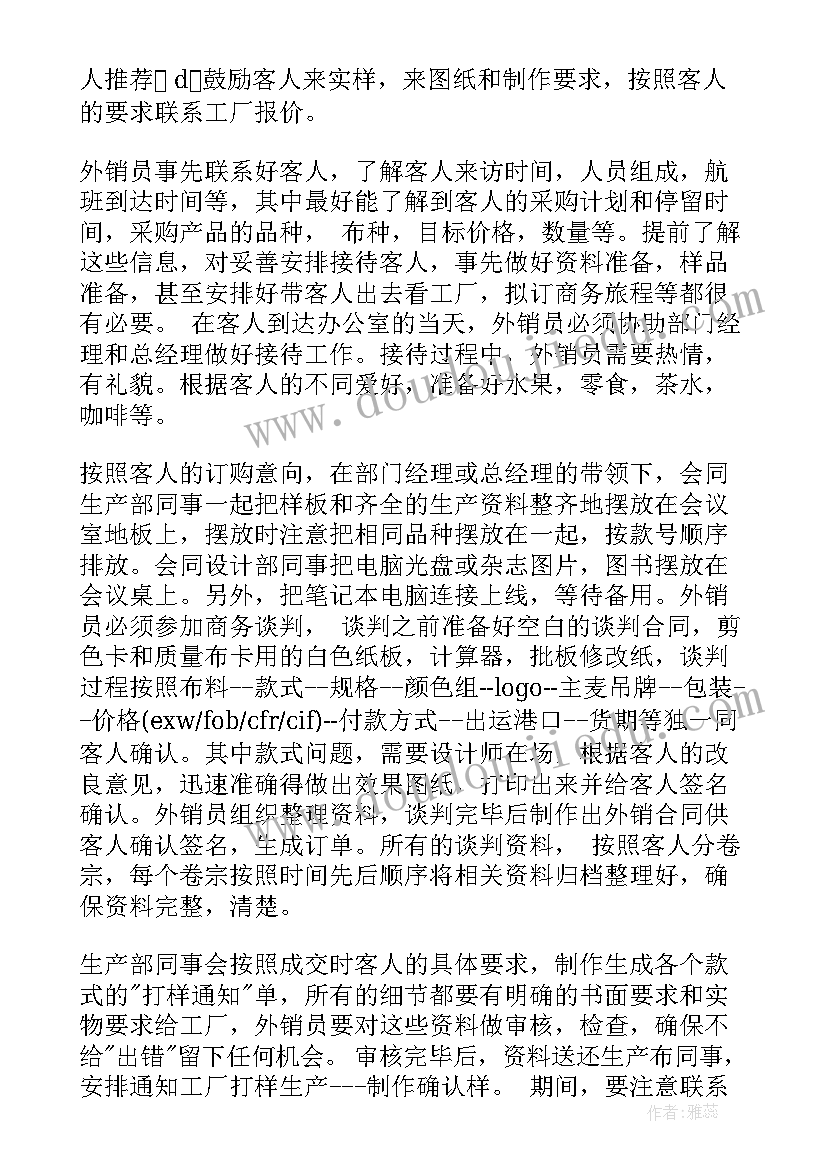 2023年纱线业务员需要做 跟单员工作总结(通用9篇)