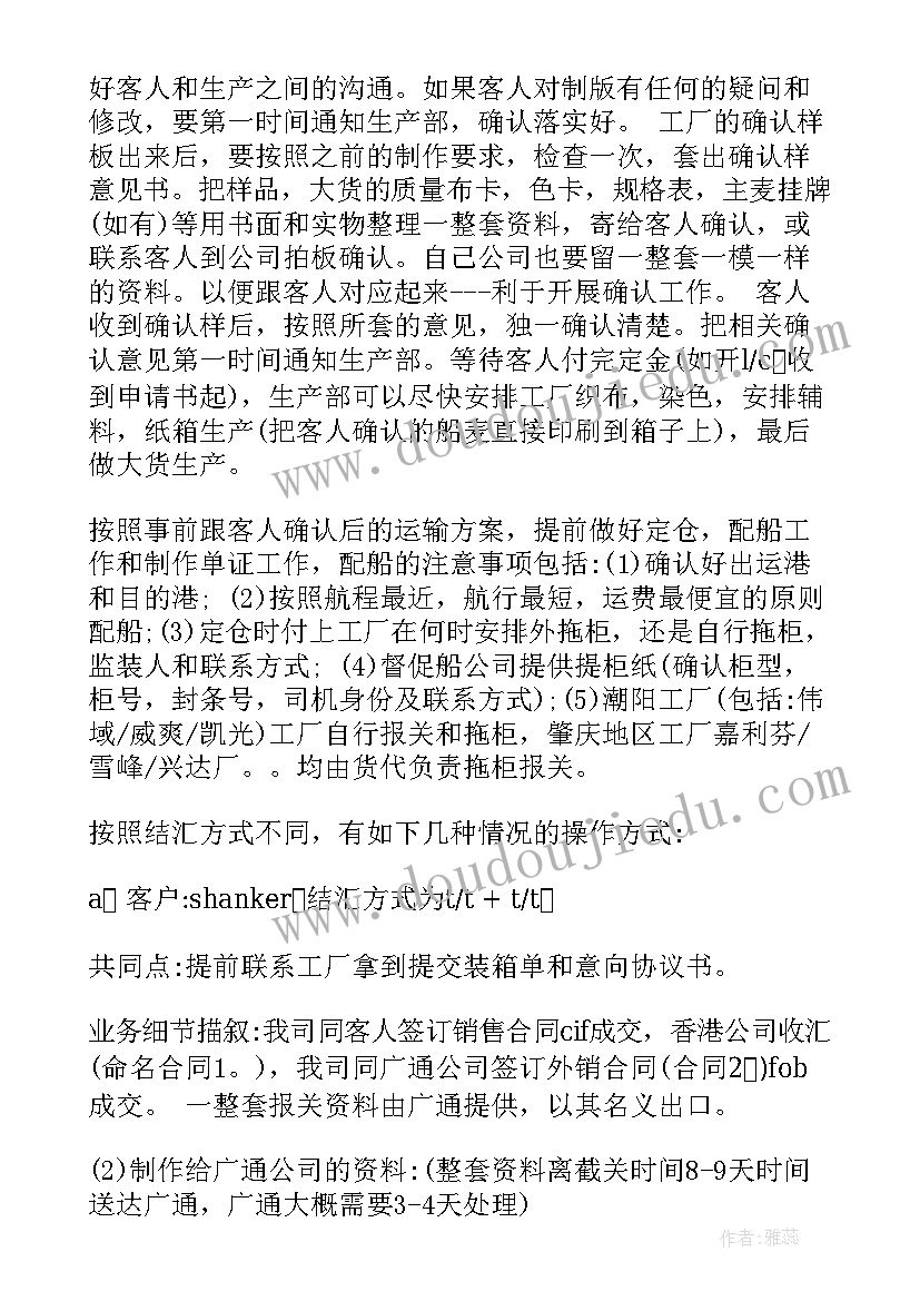 2023年纱线业务员需要做 跟单员工作总结(通用9篇)