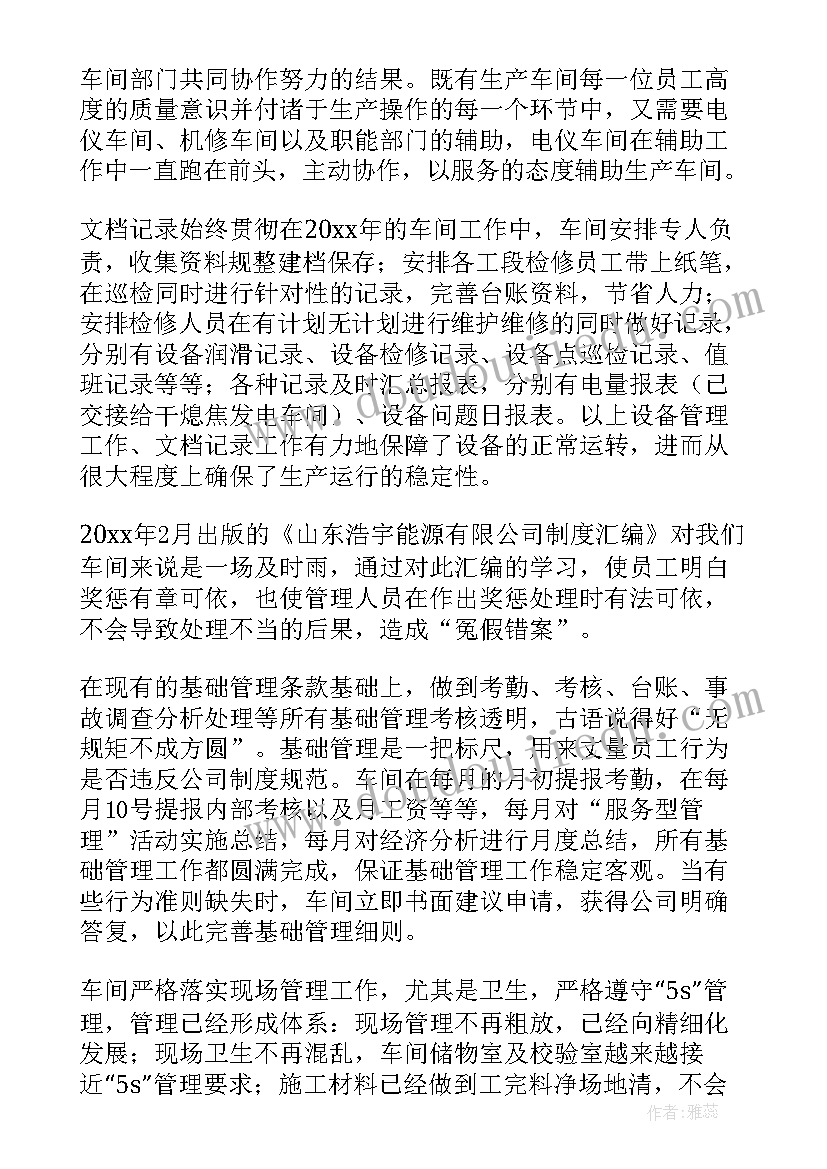 2023年车间工会工作总结问题和不足 车间工作总结(精选6篇)