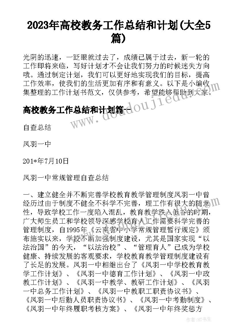 2023年审议两委工作报告情况汇报 政府工作报告审议心得体会(通用5篇)