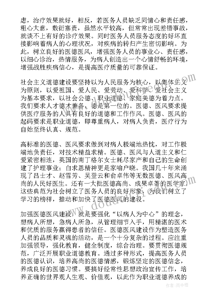 医德医风护士个人工作总结(通用7篇)