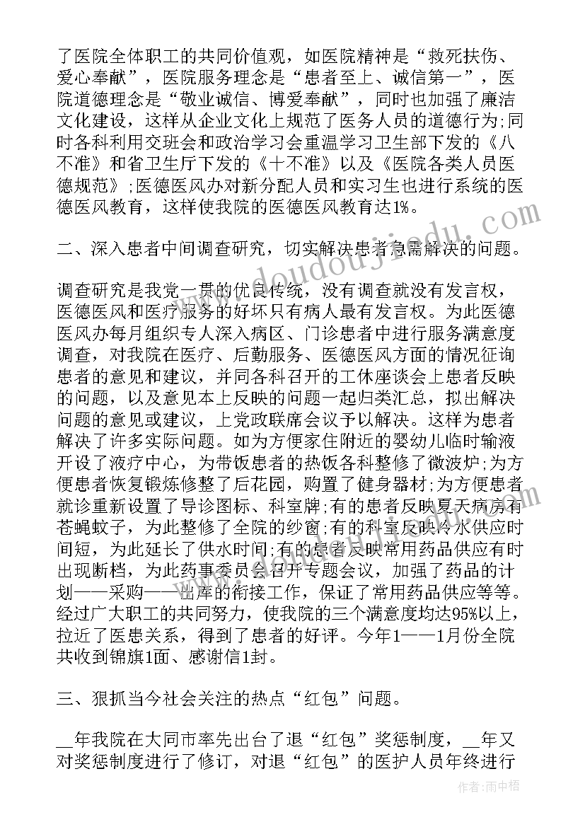 医德医风护士个人工作总结(通用7篇)