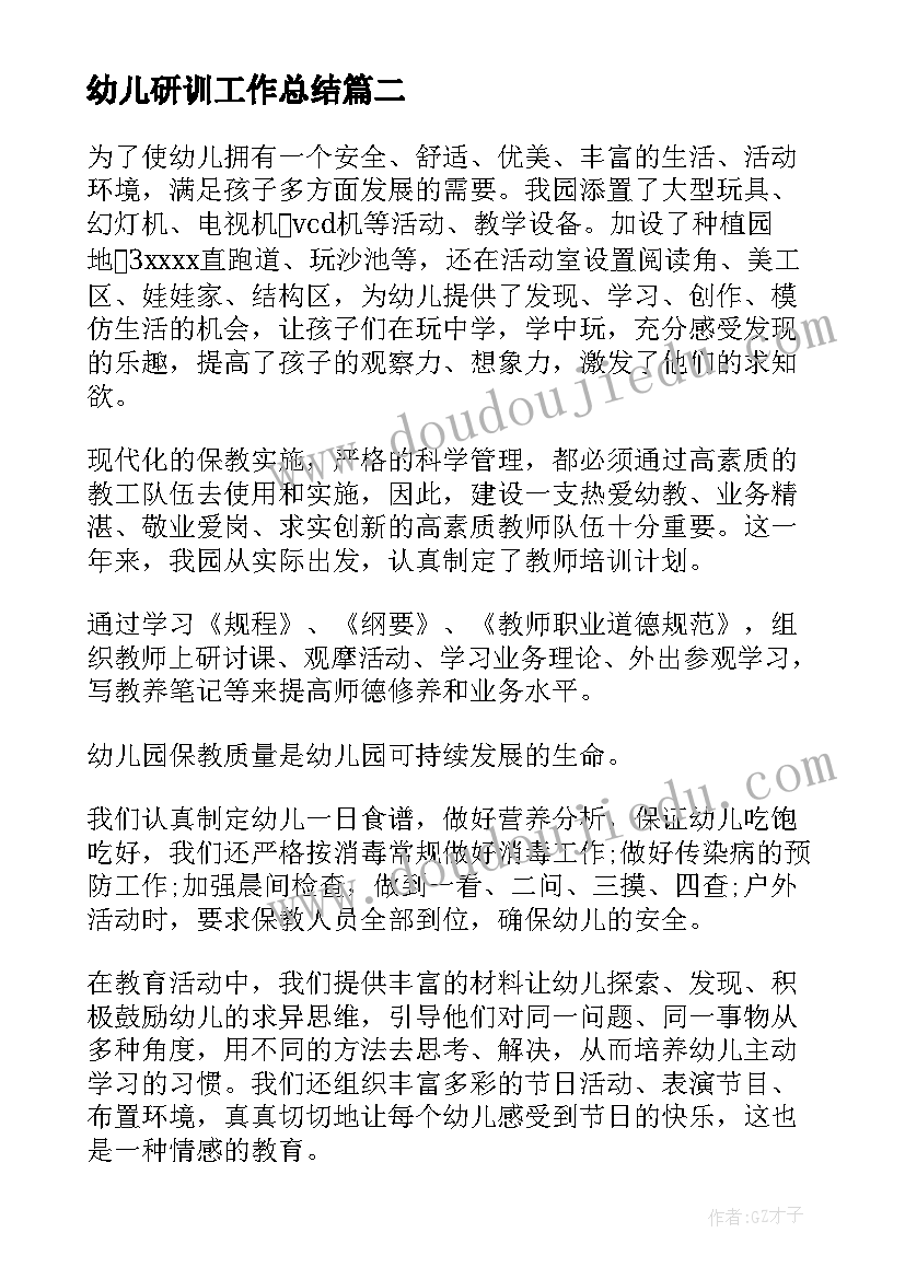 2023年幼儿研训工作总结(精选9篇)