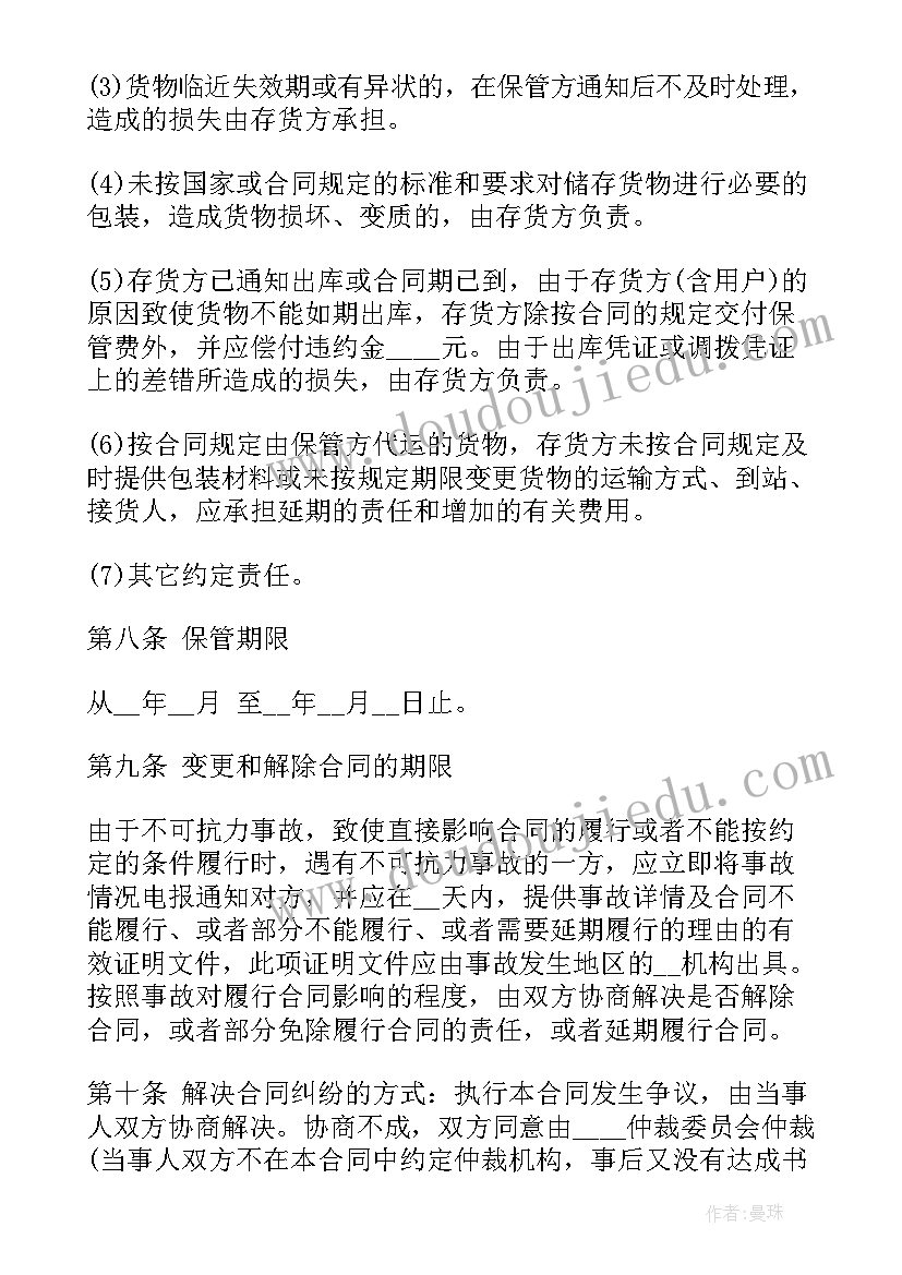 最新仓储合同签订生效(优秀7篇)