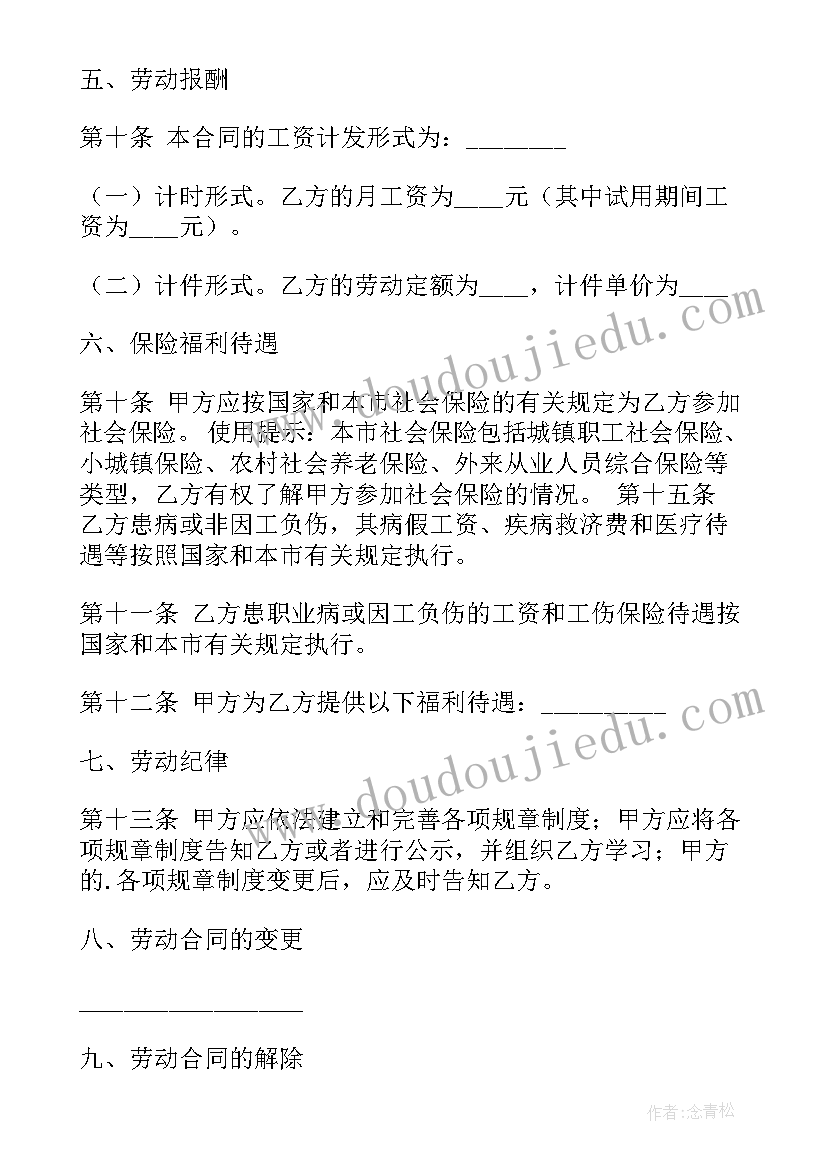 最新社保合同下载 南京社保合同(精选5篇)