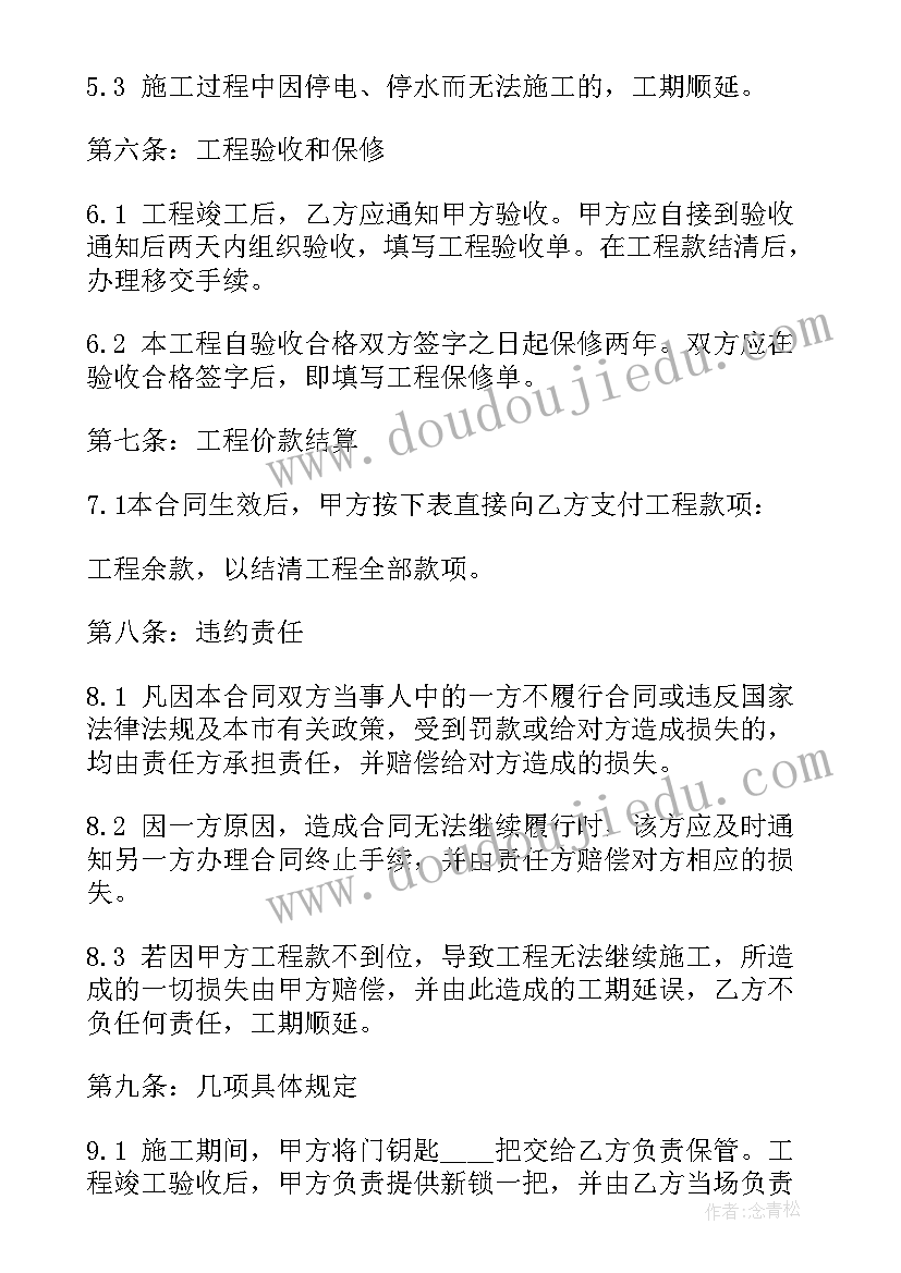 2023年施工贴砖协议 施工合同(优秀9篇)