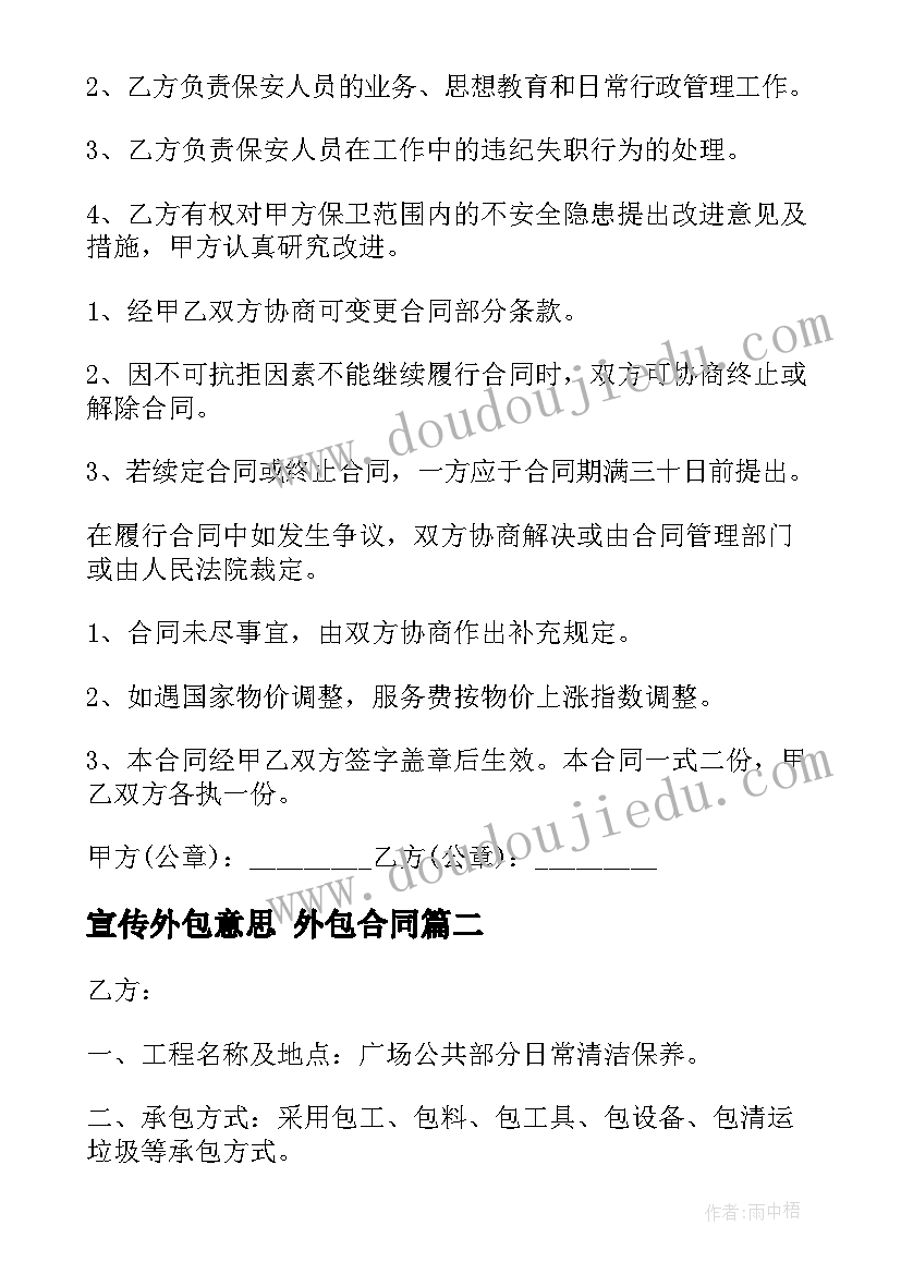 宣传外包意思 外包合同(优秀5篇)