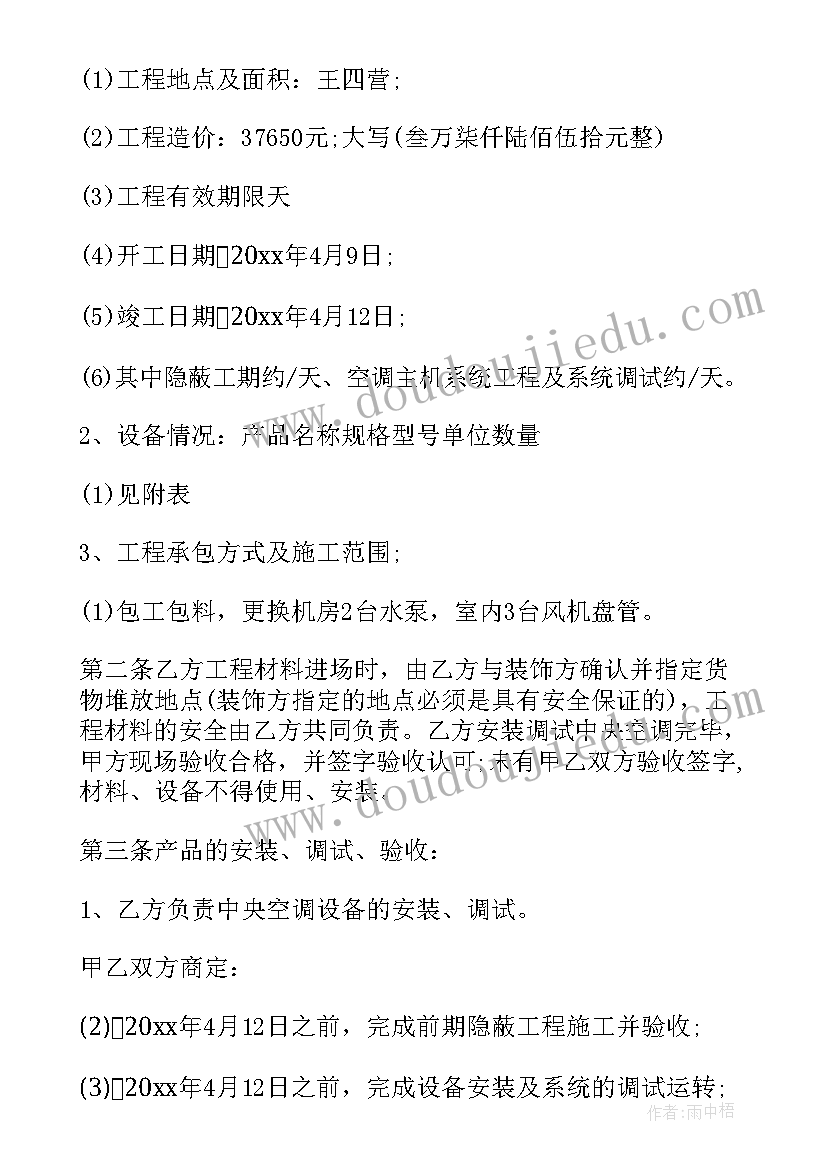 最新工程包干价合同 道路绿化承包合同(模板10篇)