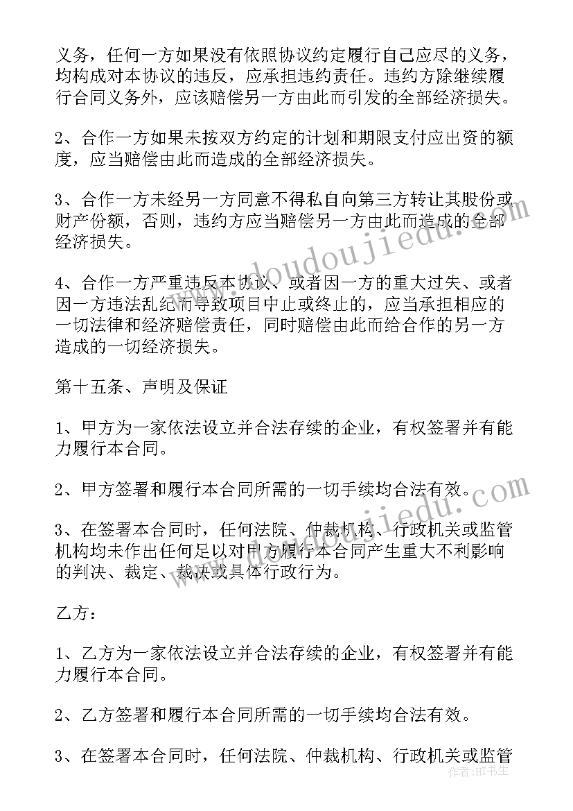 押金退款协议书(优质9篇)