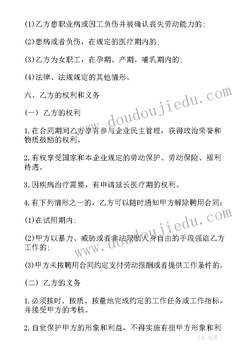 套餐公司的优点和缺点 公司聘用合同(汇总7篇)