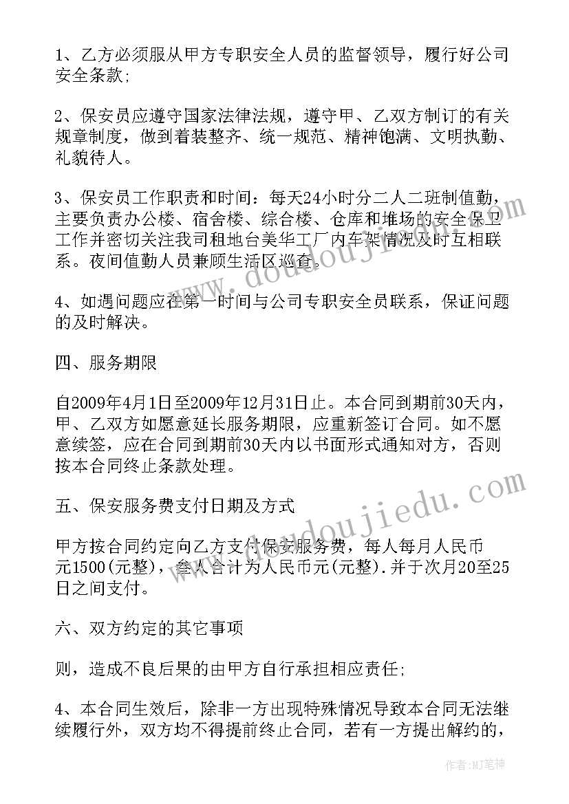 最新资阳专业保安合同(大全7篇)