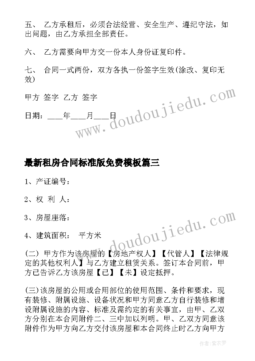 最新业务经理转正申请书(精选5篇)