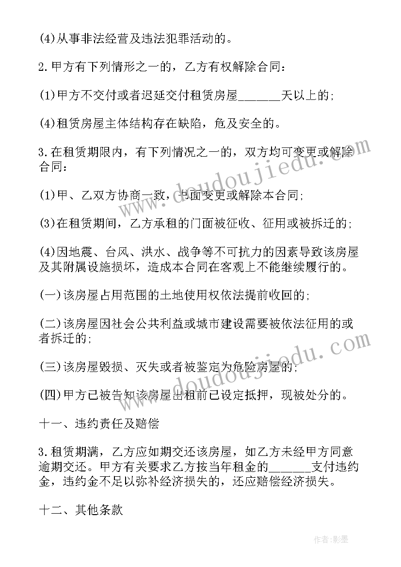 免费租赁房子合同(优秀6篇)