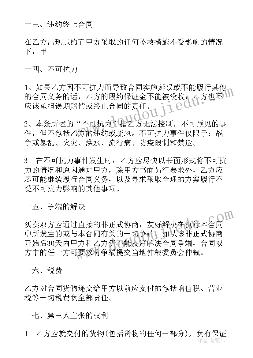 2023年合同月嫂合同完整版(实用6篇)