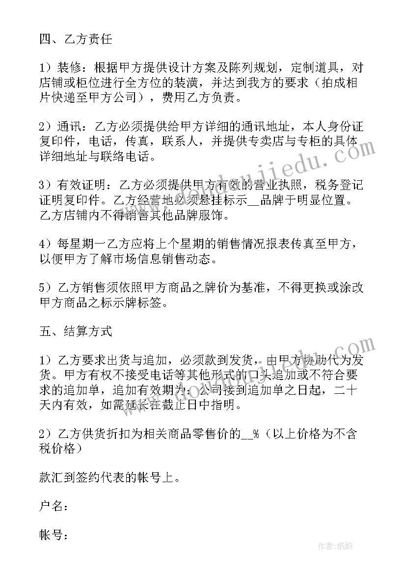 服装购销合同银行贷款用后货款 服装订购合同(优质6篇)