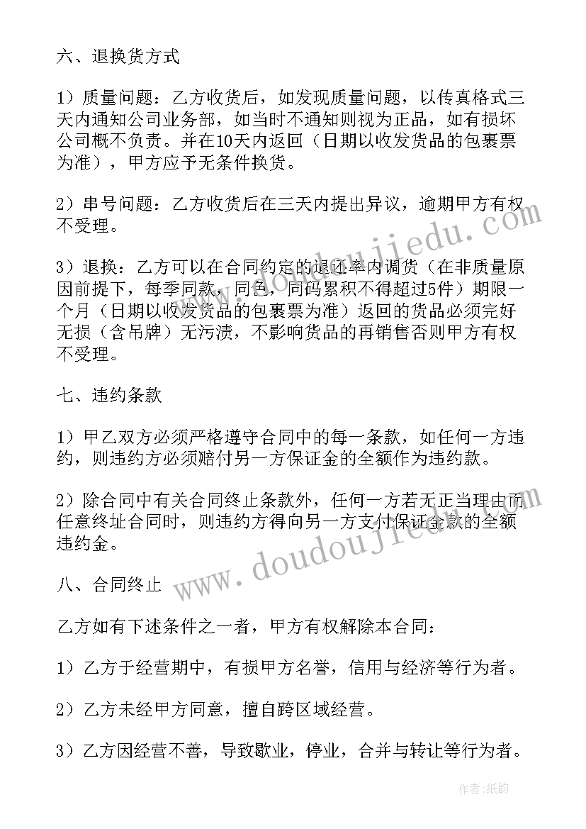 服装购销合同银行贷款用后货款 服装订购合同(优质6篇)