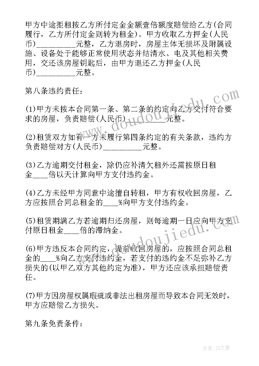 2023年中介租房合同才有效 中介租房合同(汇总7篇)