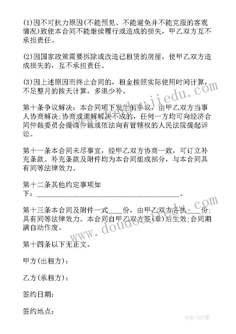 2023年中介租房合同才有效 中介租房合同(汇总7篇)