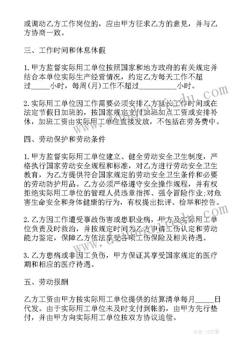 最新劳动和劳务合同哪个好(实用7篇)