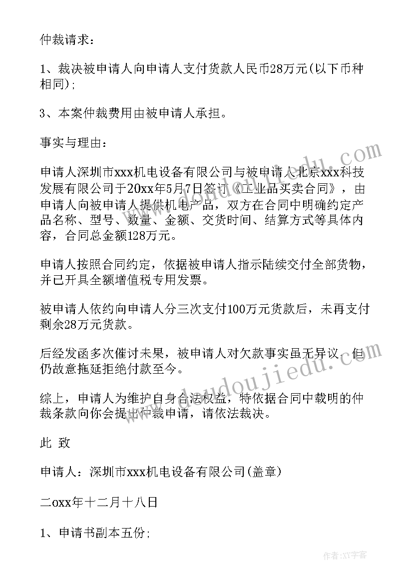 选择仲裁合同有哪些 合同带仲裁(大全5篇)