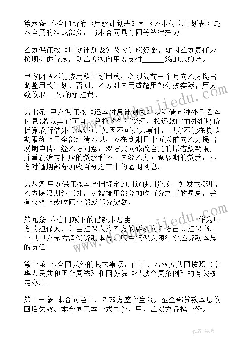 最新银行与企业战略合作协议 银行借款合同(汇总7篇)