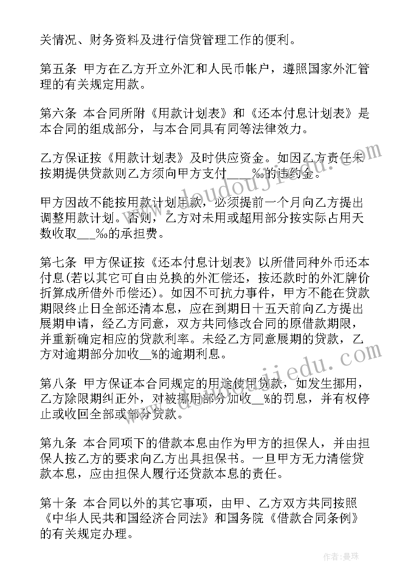 最新银行与企业战略合作协议 银行借款合同(汇总7篇)