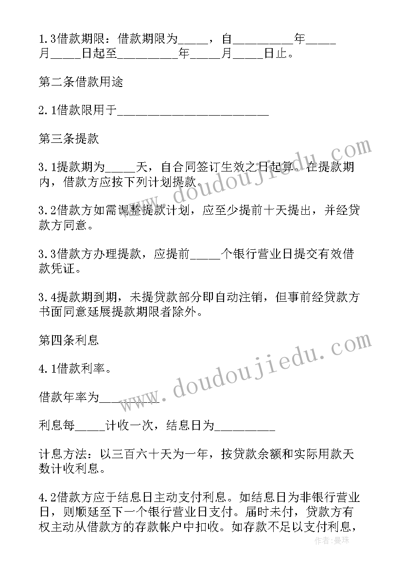 最新银行与企业战略合作协议 银行借款合同(汇总7篇)