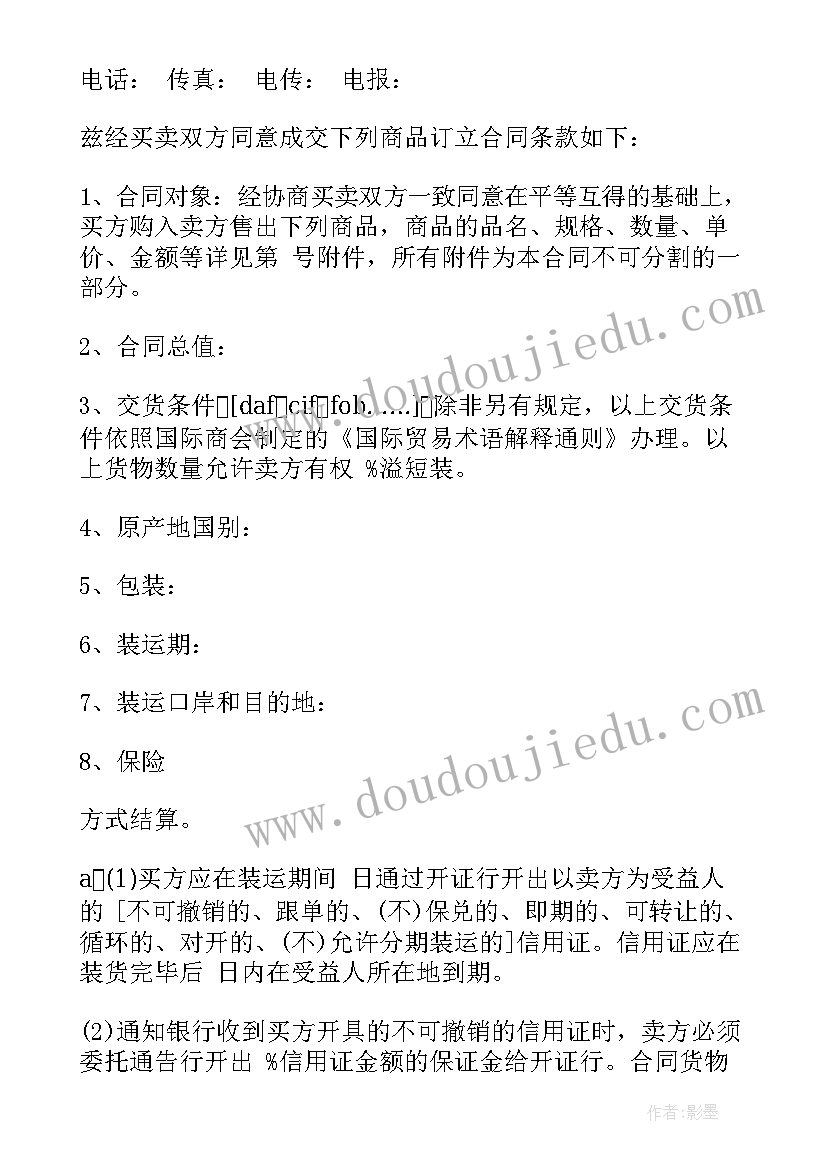 最新贸易合同属于单证 代理贸易合同(实用5篇)