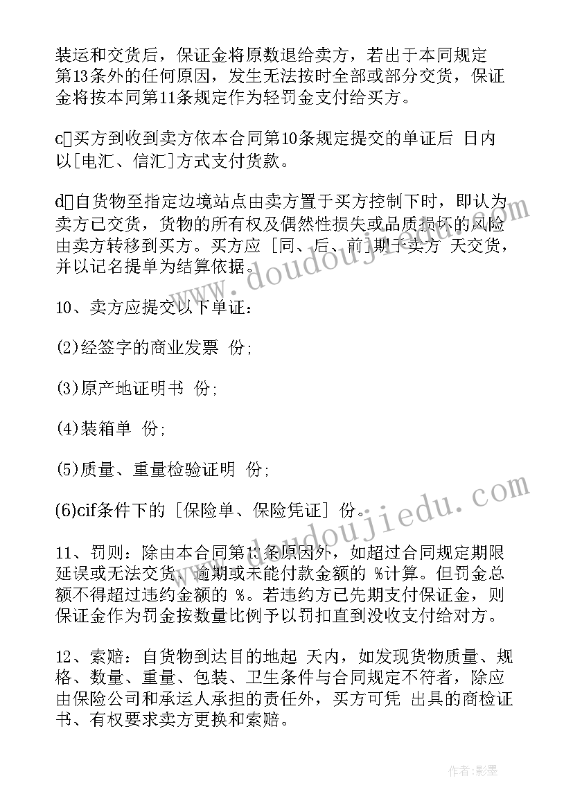 最新贸易合同属于单证 代理贸易合同(实用5篇)