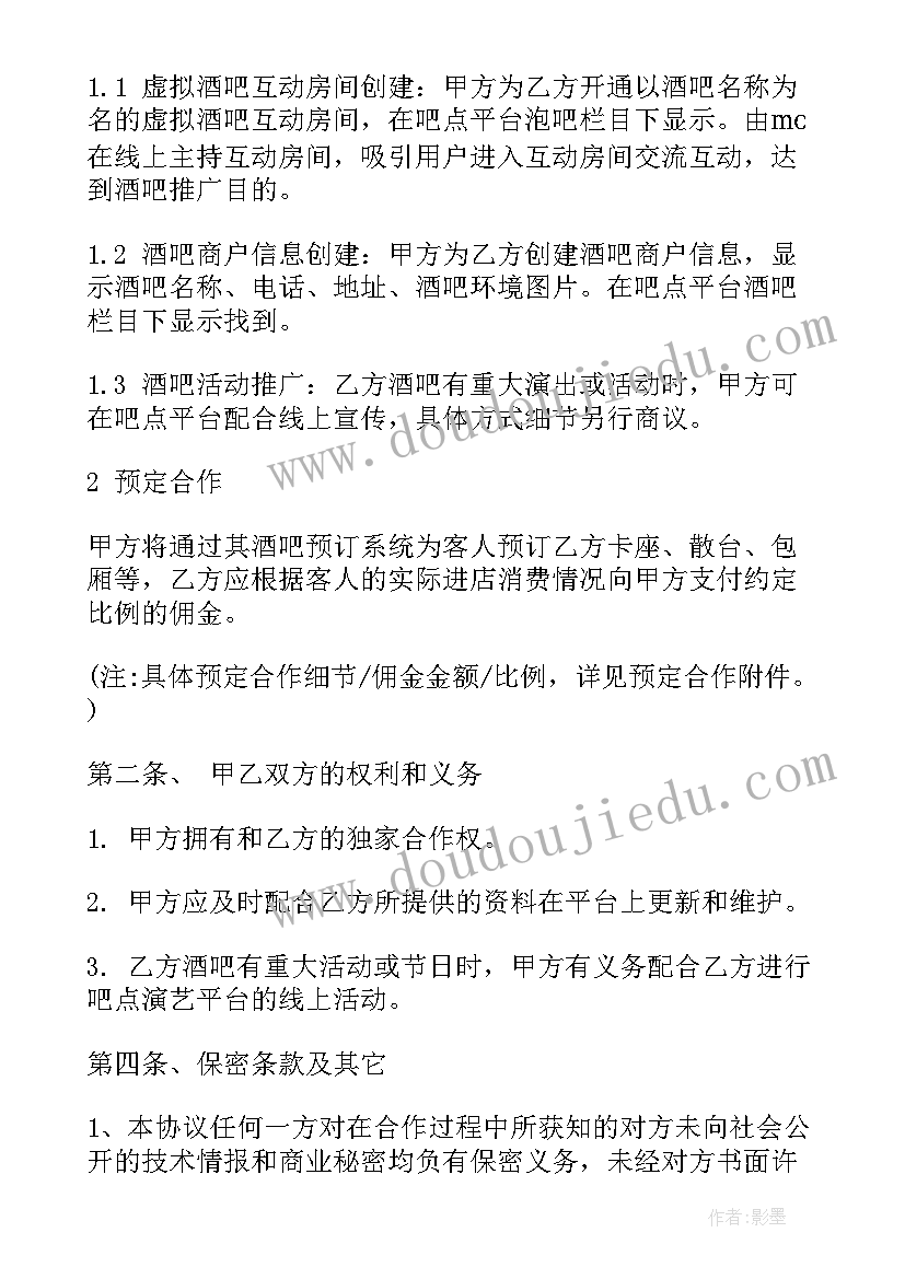 烘焙店股份合作协议 酒吧入股合同(优质6篇)