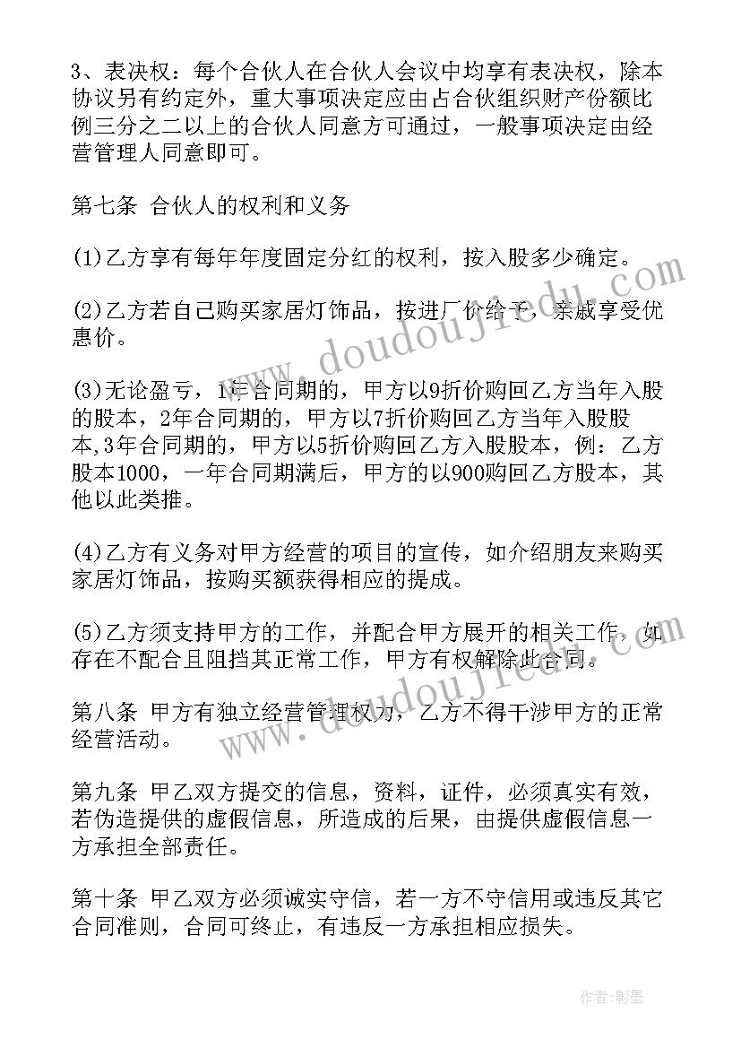 烘焙店股份合作协议 酒吧入股合同(优质6篇)