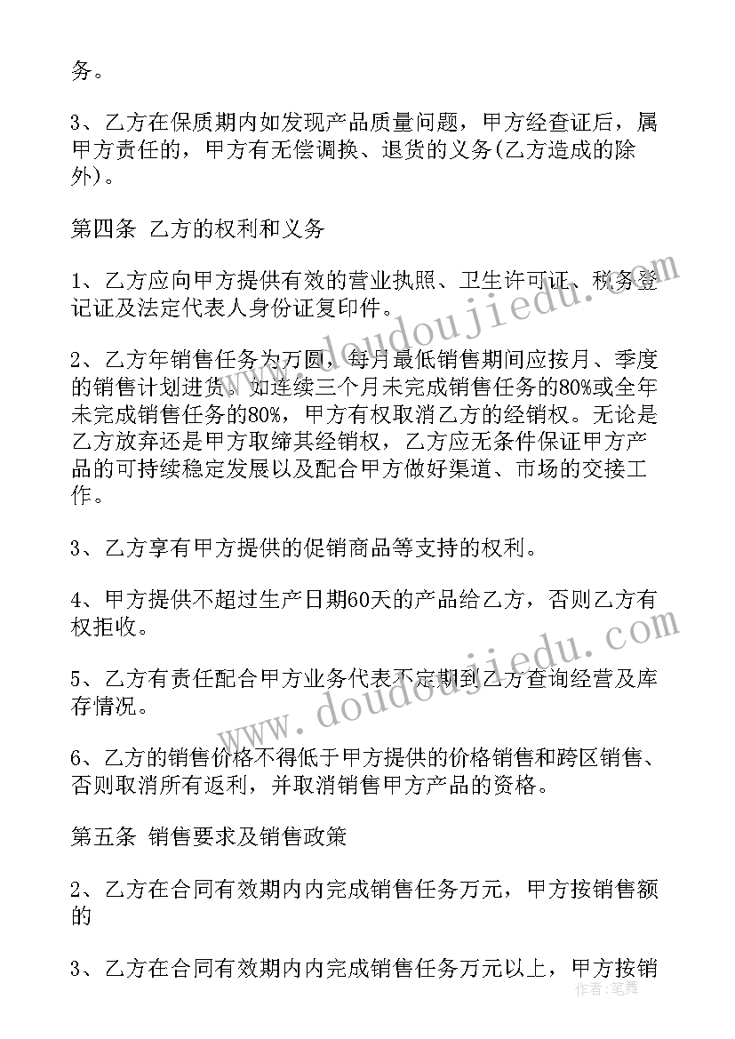 2023年食品销售合作协议书 销售承包合同(大全8篇)