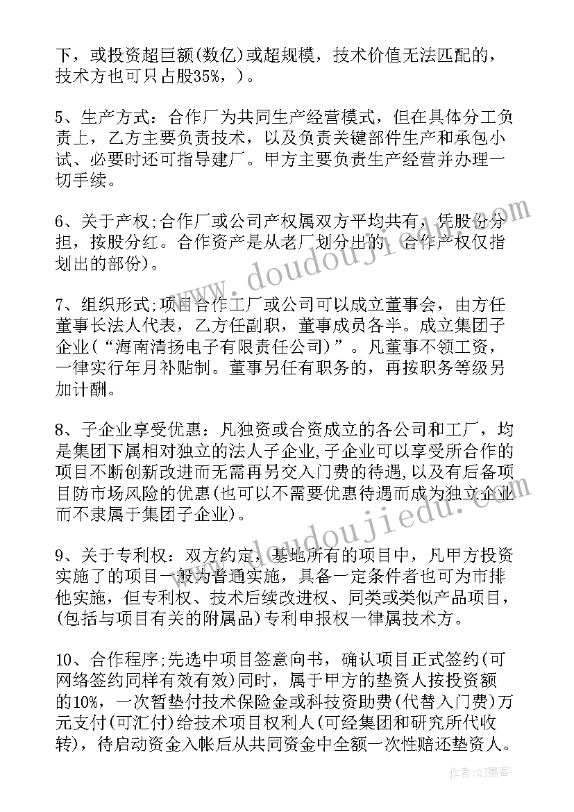 最新外汇投资协议书(精选8篇)