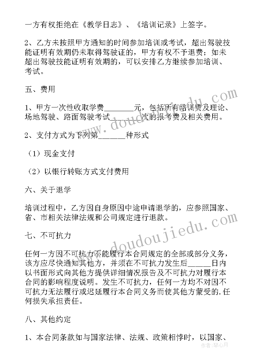 2023年委托培训协议书精品 培训合同(实用5篇)