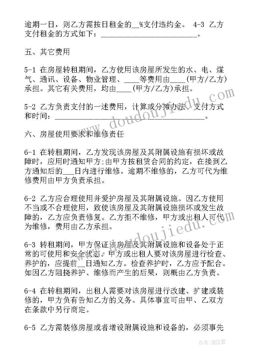 2023年转租合同文档(精选10篇)