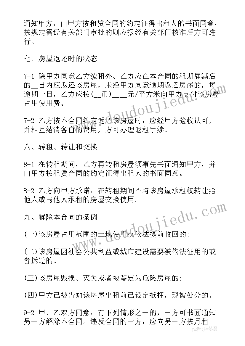 2023年转租合同文档(精选10篇)