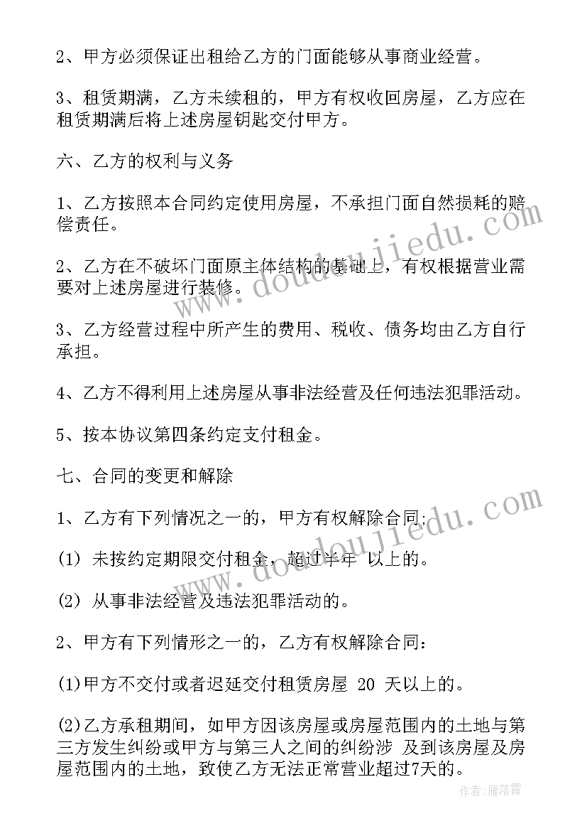 2023年转租合同文档(精选10篇)