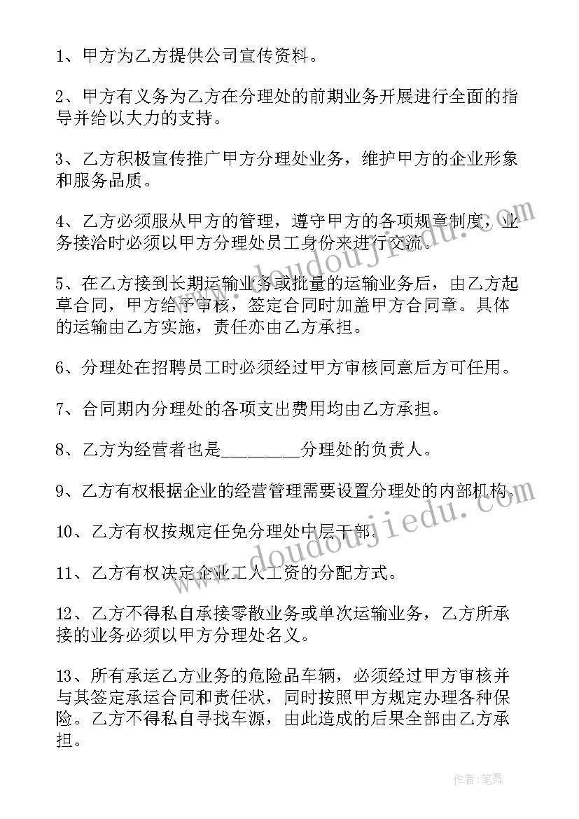 2023年物流运输合同免费(实用6篇)