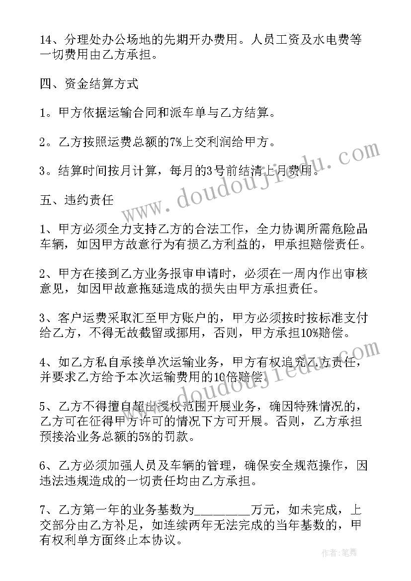 2023年物流运输合同免费(实用6篇)