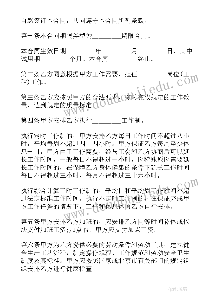 招聘特殊岗位 北京市职工特殊岗位劳动合同(优质8篇)