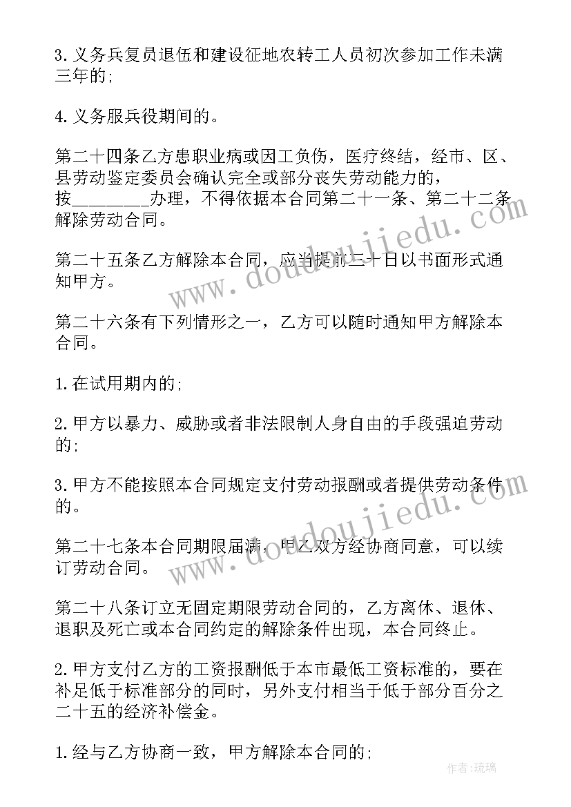 招聘特殊岗位 北京市职工特殊岗位劳动合同(优质8篇)