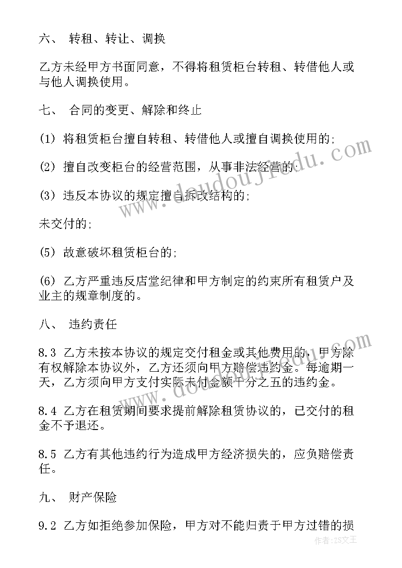 2023年医院房租转租合同 租房转租合同(优秀6篇)