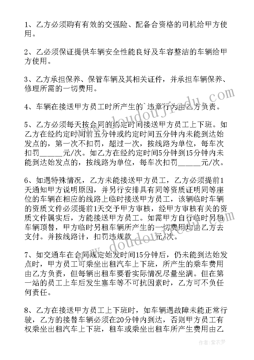 最新包车协议简易版 包车服务合同(精选10篇)